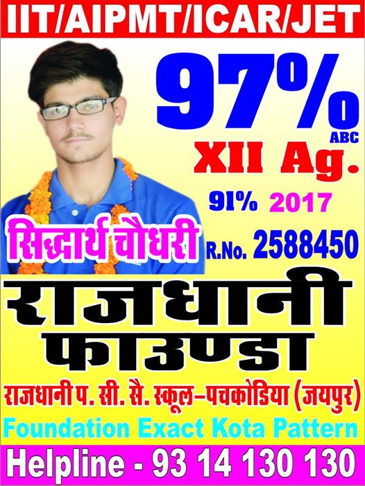 Shidharth Choudhary Scored 97% in XII Ag.